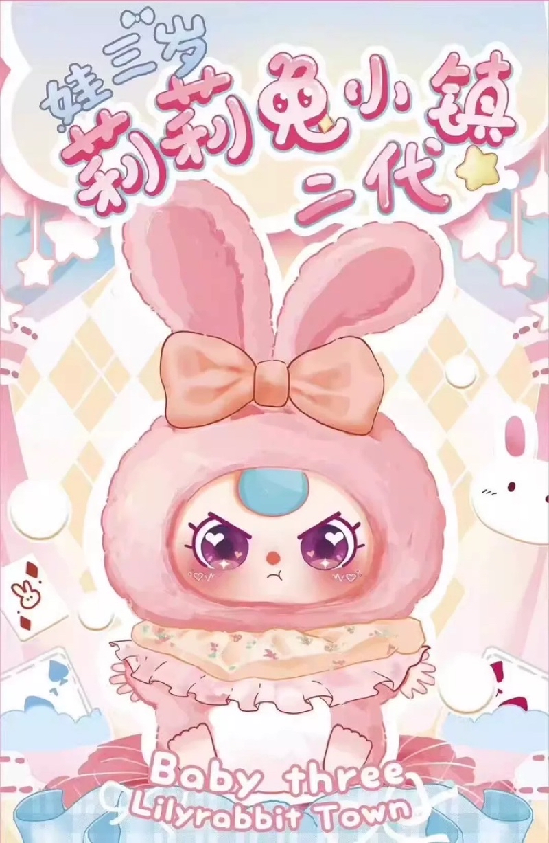 特價出清Baby three娃三歲莉莉兔小鎮二代毛絨玩偶掛飾(隱藏) | 蝦皮購物