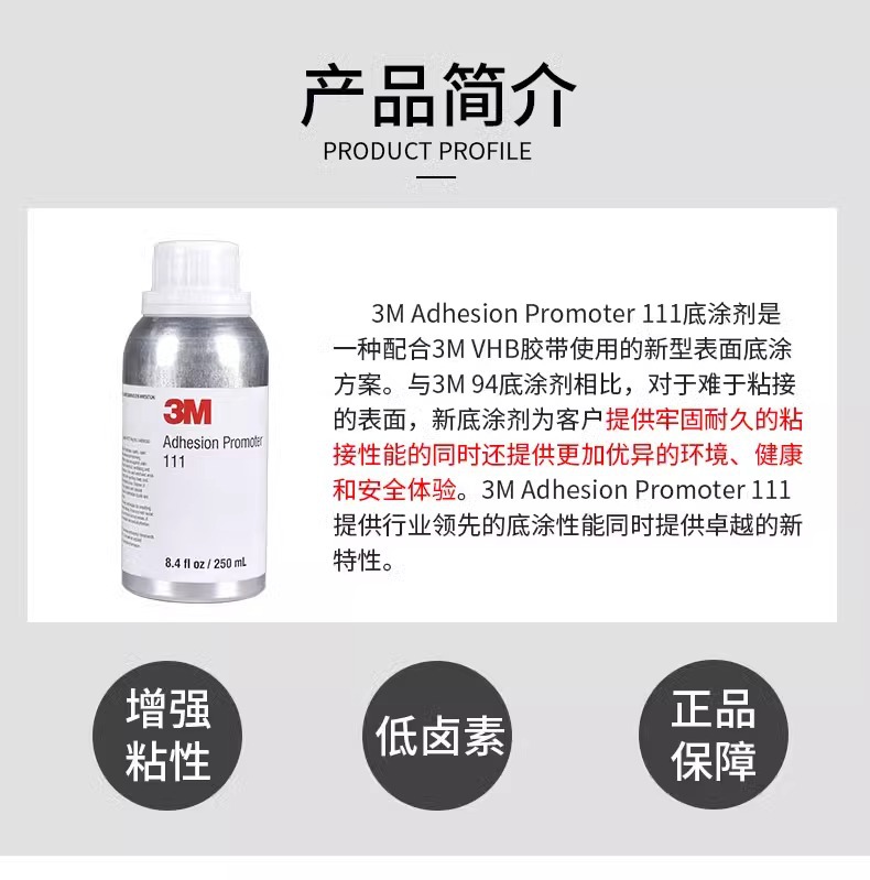 免運 美國3M AP111 250ml 助粘劑 環保無鹵 無毒性 無氣味快乾 增強粘性 | 蝦皮購物