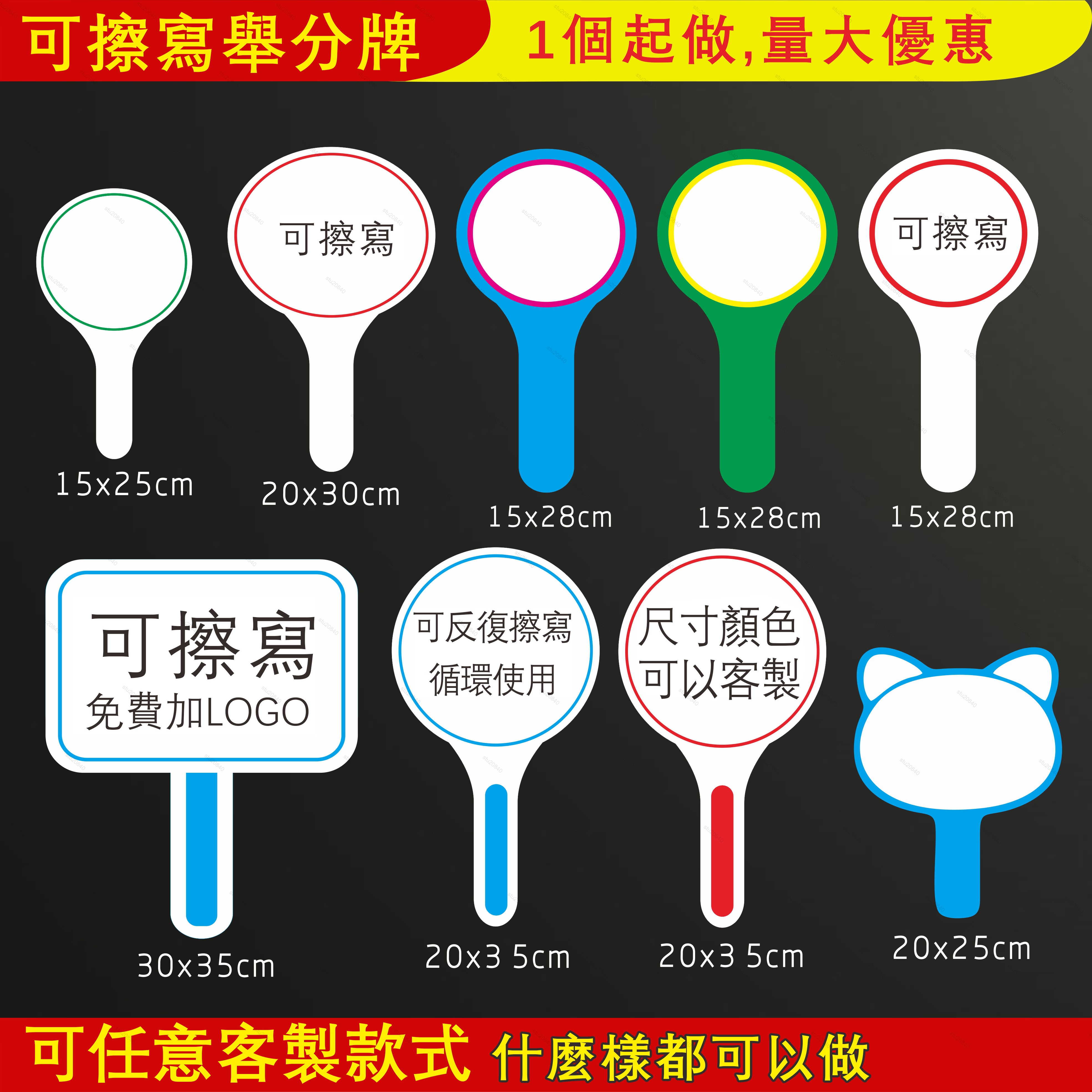 【客製化&可開統編】【手舉牌】空白可擦寫 打分牌 手舉牌 拍賣會亮分牌 評審雙面 手寫訂製 舉牌 舉分牌 | 蝦皮購物