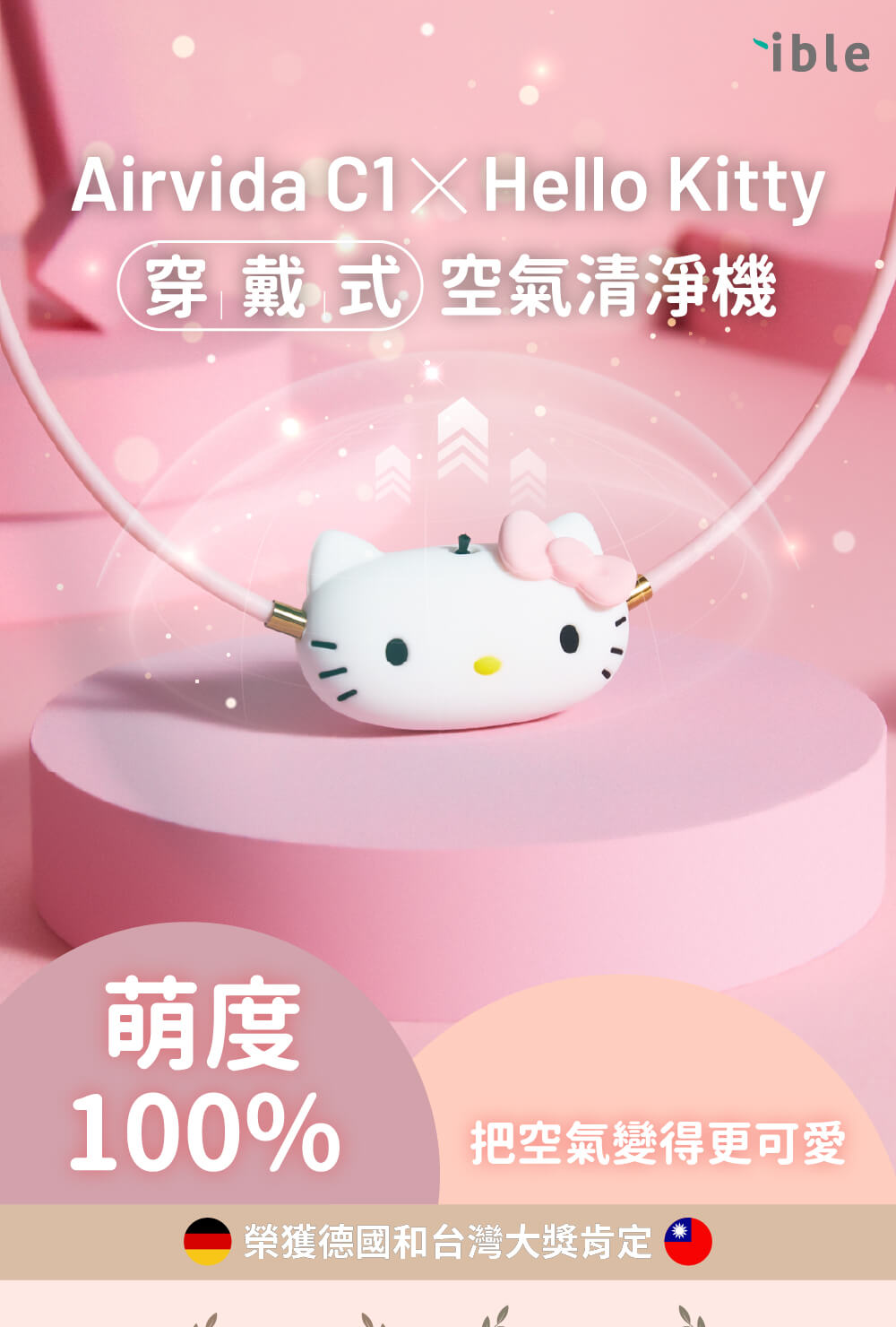 ible Airvida C1 x Hello Kitty 小艾寶 穿戴式空氣清淨機 - 隨身空氣清淨 | 蝦皮購物