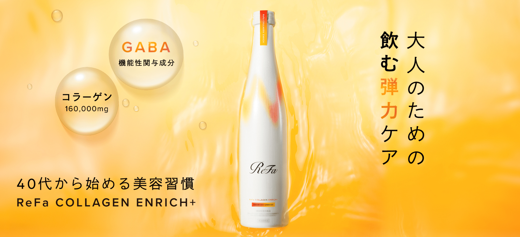 新版！【日本直送】日本MTG ReFa Collagen Enrich + 160,000毫克膠原蛋白肽 480mL | 蝦皮購物
