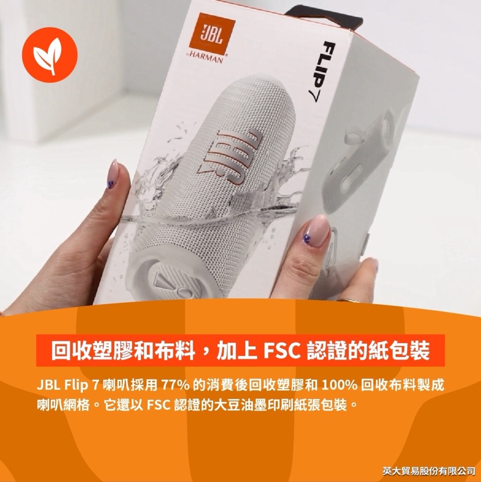 JBL Flip 7 便攜型防水藍牙喇叭