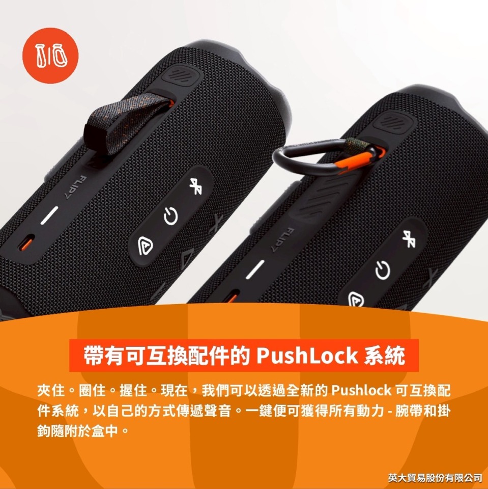 JBL Flip 7 便攜型防水藍牙喇叭