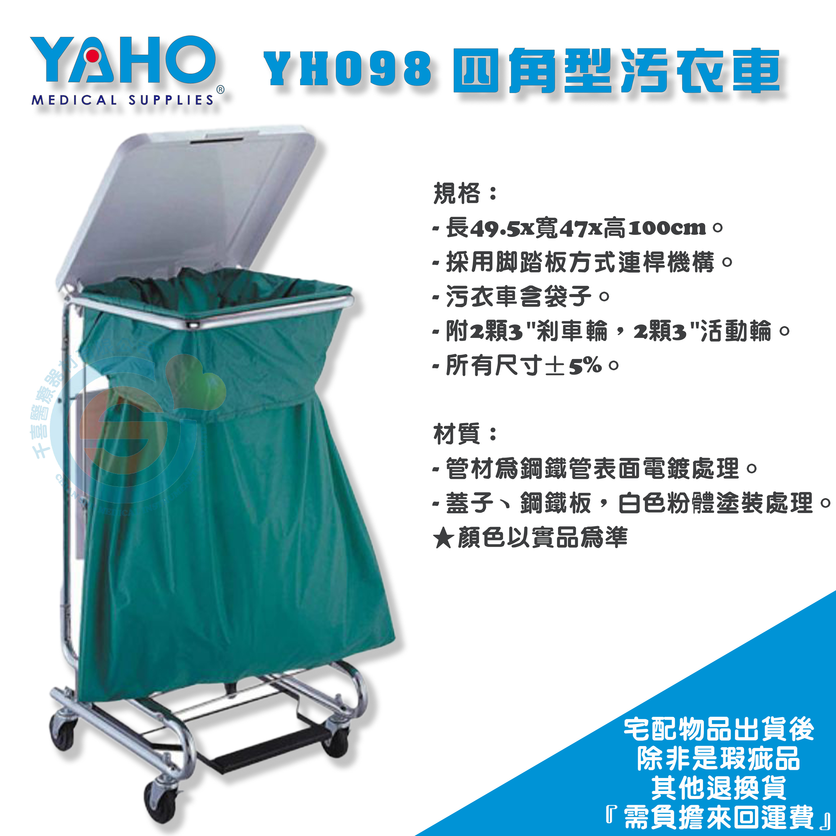 YAHO 耀宏 YH098 四角型污衣車 機關院鎖緊急儀器設備 污衣車 | 蝦皮購物