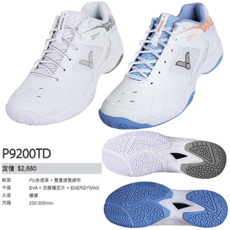 最新【YVM羽球】Victor 勝利 專業 羽球鞋 P9200 P9200TD | 蝦皮購物