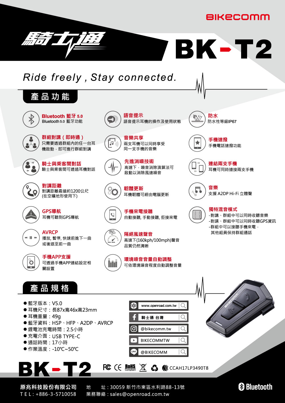 任我行騎士部品 騎士通 BK-T2 藍牙耳機 機車耳機 BKT2 BIKECOMM 大電量 BKT1 升級 | 蝦皮購物