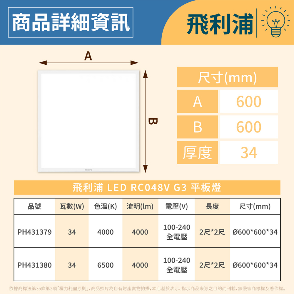 [喜萬年]飛利浦 LED 最新版 RC035 36W 平板燈 RC048 34WG3 RC093V RC048B 光板燈 | 蝦皮購物