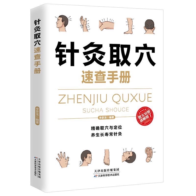 全5冊全身經絡針灸取穴頭部按摩足部按摩治百病速查手冊彩圖全解| 蝦皮購物