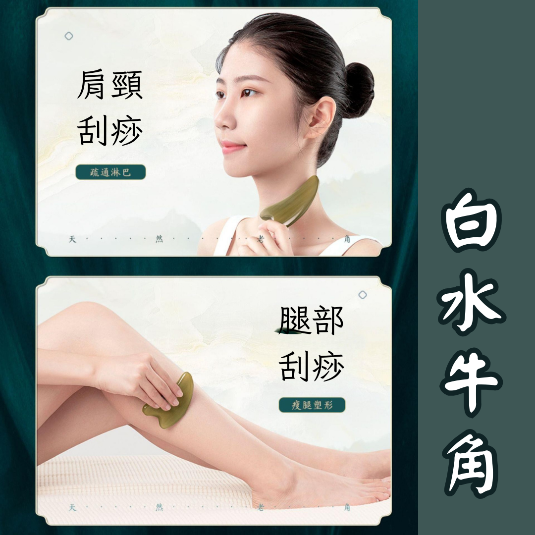 【隔日到貨】刮痧板 牛角刮痧板 刮痧 臉部刮痧板 刮痧板 腿 面部刮痧板 刮痧器 臉部刮痧 臉部按摩 | 蝦皮購物