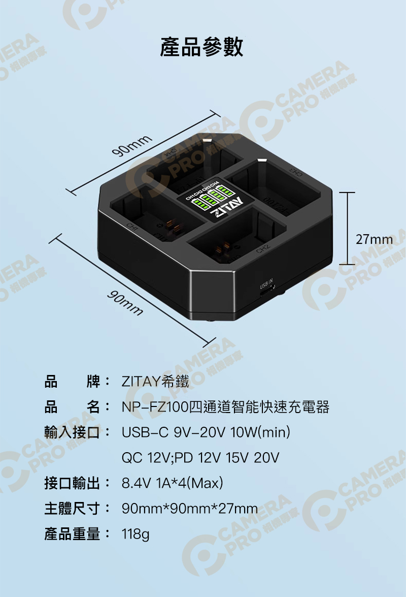 ZITAY 希鐵BC18 NP-FZ100 智能快速充電器四充座快速充電智能快充