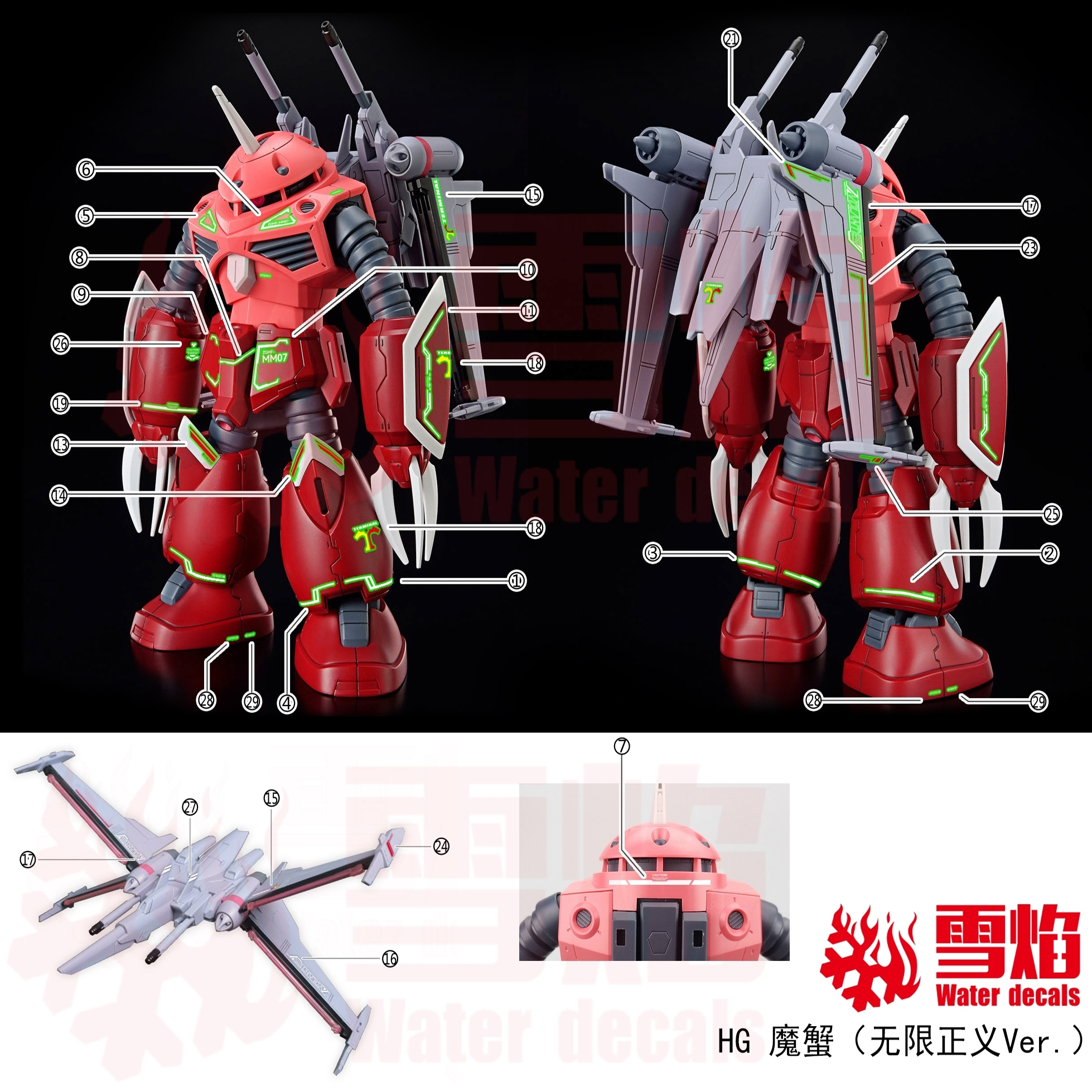 練功神物 雪焰HGUC-105 HG 魔蟹 茲葛克 SEED FREEDOM Ver 高清螢光模型水貼 | 蝦皮購物