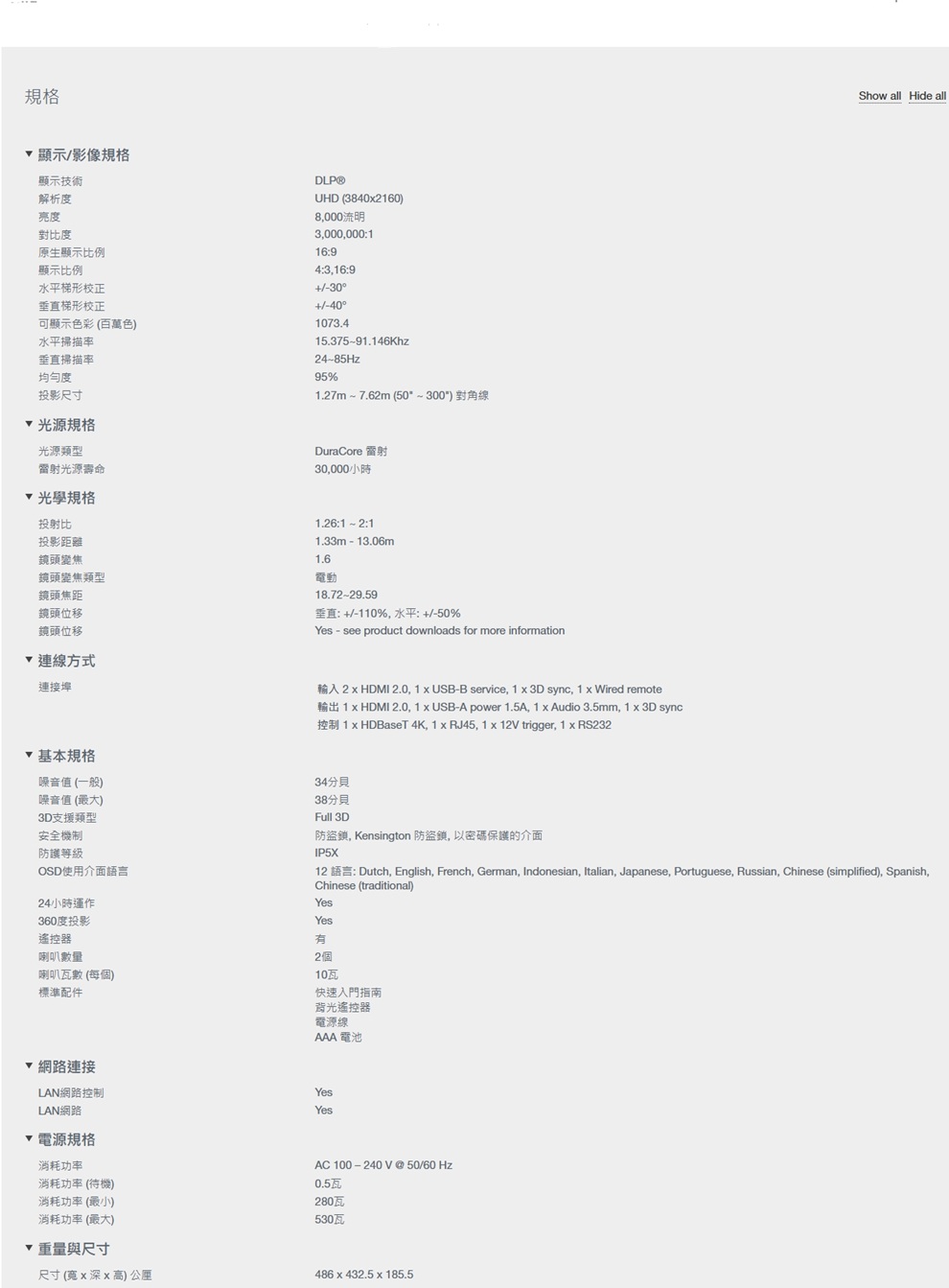 OPTOMA UHC80LV 家庭影院高亮度專業4K UHD 雷射投影機