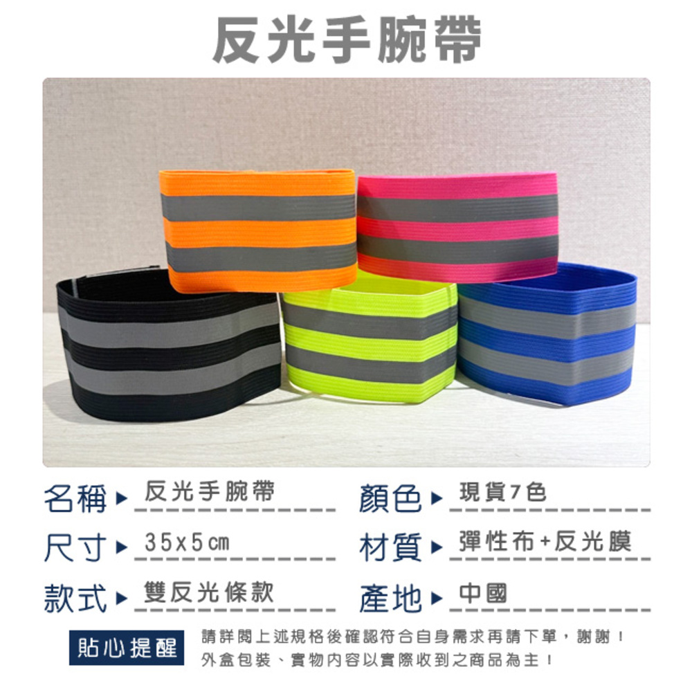 運動手環 反光臂帶 反光手環 臂環 (7色) 發光手環 安全臂帶 手臂帶 夜跑用 騎行 夜間安全【T990024】 | 蝦皮購物