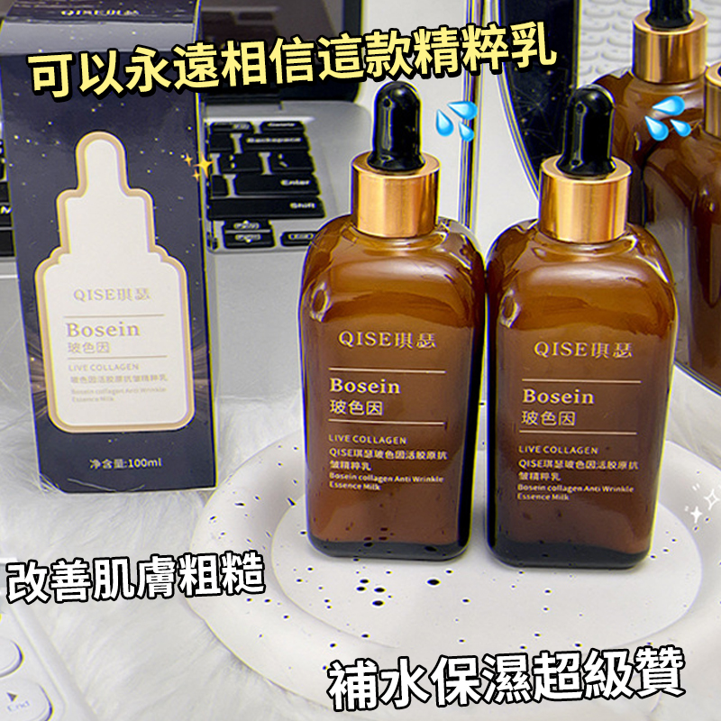 Suke.co 台灣現貨 Qise 琪瑟 玻色因膠 原精粹乳 提亮 補水 保濕 控油 修護熬夜 水盈 飽滿 100ml | 蝦皮購物