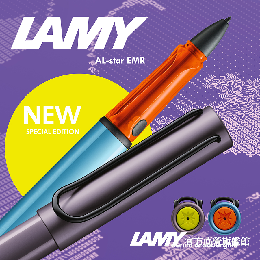  LAMY EMR 數位電磁式觸控筆 / AL star 恆星系列-單寧藍0.35mm PC/EL - 官方直營旗艦館 