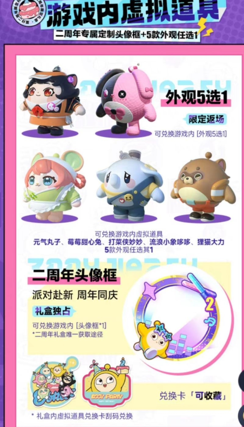 【6月絕版】【大陸服】正版蛋仔派對-紫皮序號 仔仔熊 雞塊妹, 絕版頭像框，絕版皮膚，官方正版 蛋仔娃娃 | 蝦皮購物
