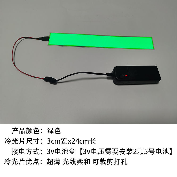 【鑫隆五金】EL冷光片 發光片 超薄LED冷光條 定制 背光冷光板 冷光燈條 12V發光燈片 超薄可剪 3釐米X24釐米 | 蝦皮購物