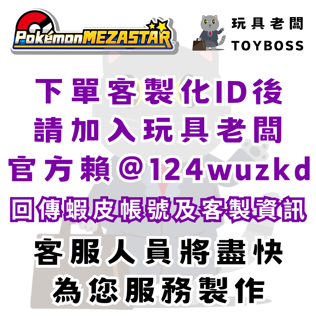 《玩具老闆》寶可夢 Mezastar 星塵 客製化 個人 ID卡 QR code 寶可夢大師 明耀之星 手工製作 | 蝦皮購物