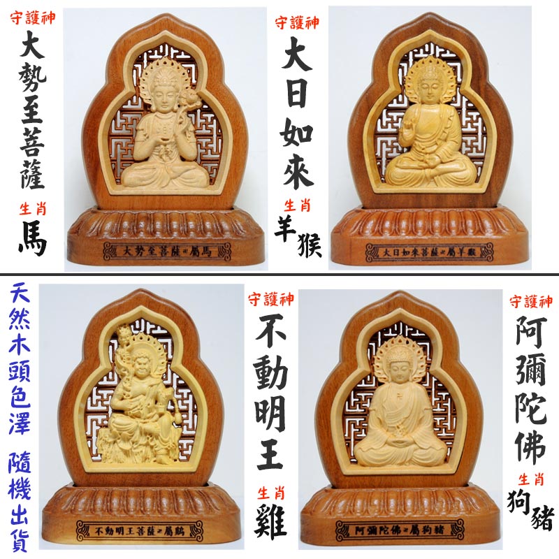 【吉祥開運坊】十二生肖守護神【保平安 精雕緻木雕生肖守護神 】開光 擇日 | 蝦皮購物