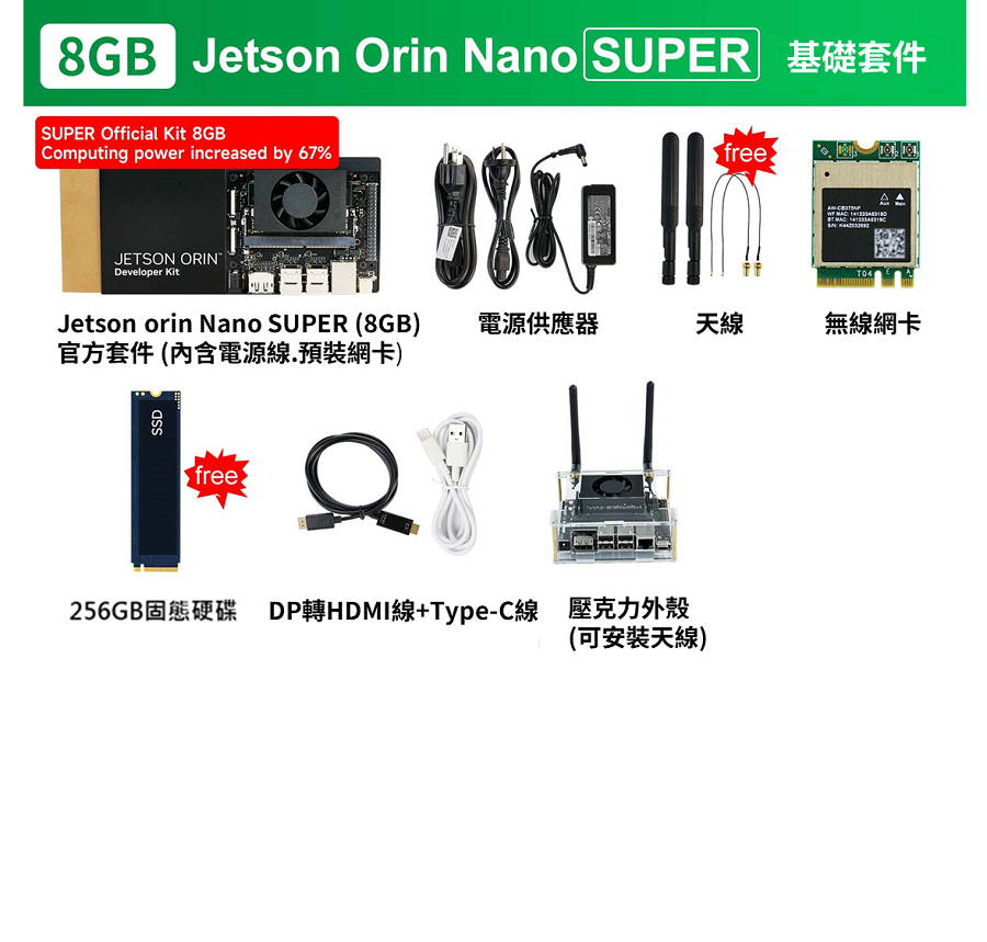 NVIDIA Jetson Orin Nano SUPER Developer Kit 8GB 官方版 | 蝦皮購物