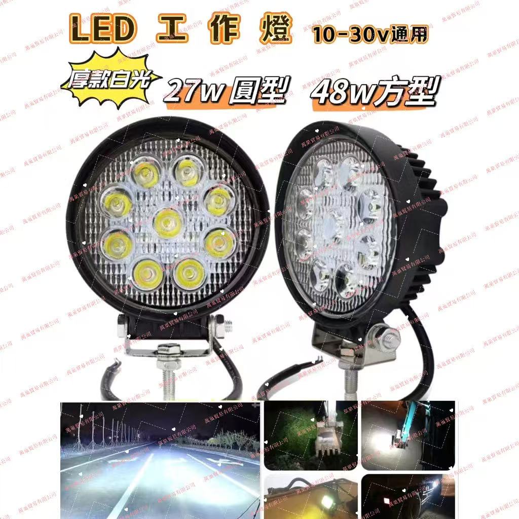 9-36V通用】24v 霧燈 led 霧燈 led霧燈 27W 圓型白光 led 霧燈 汽車霧燈 | 蝦皮購物