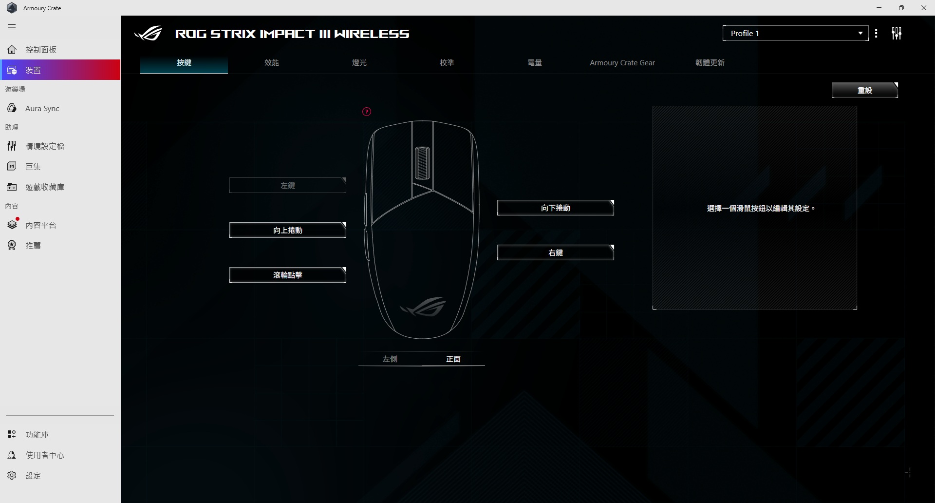 原廠正品 遊戲殺手 電競神器 華碩 ASUS ROG Strix Impact III Wireless 95近全新 | 蝦皮購物