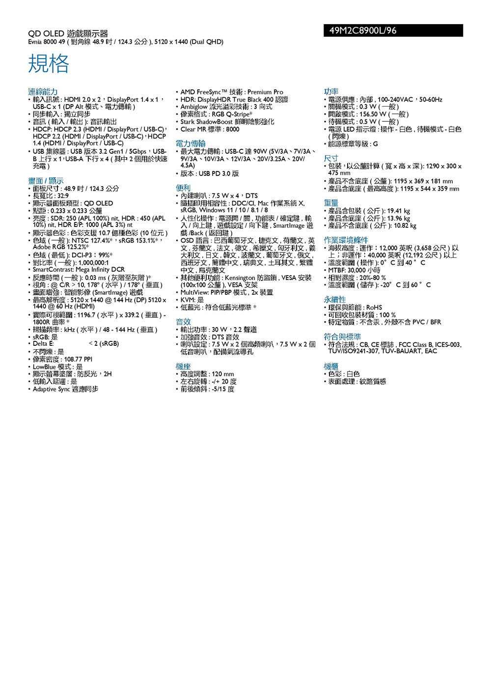 PHILIPS 飛利浦 32吋以上 OLED面板 2K/4K EVNIA電競螢幕 32M2N8900 34M2C6500 | 蝦皮購物