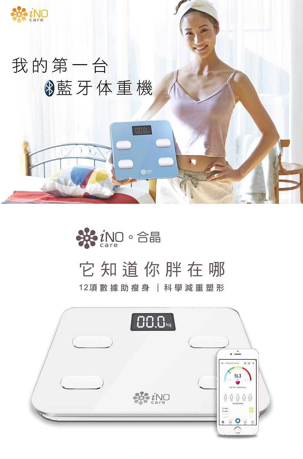 台中電玩小舖~ iNO 12合1 藍牙體重計 體指秤 電子體重機 白色 CB760 ~690 | 蝦皮購物