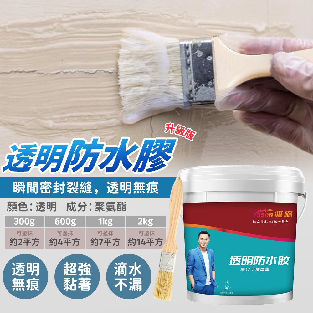 蝦皮超低價 送工具🔥透明防水膠 透明防水漆 防水膠 防水涂料 纳米膠 防水補漏膠 防水塗料 浴室防水膠 外牆屋頂 廁所 | 蝦皮購物
