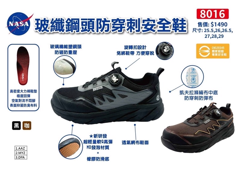 ｛專業鞋店｝ NASA 塑鋼頭鞋 安全鞋 防穿刺 橡膠底 輕量彈性 旋轉扣 CNS認證 8016 | 蝦皮購物