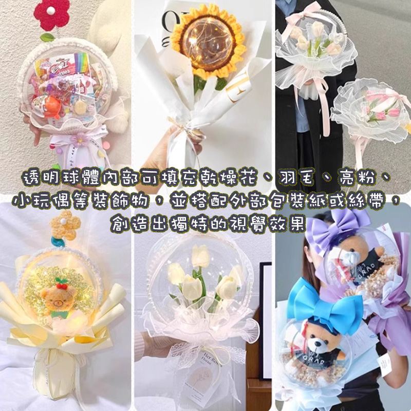 壓克力波波球 DIY手作 直徑20CM 情人節禮物包裝 畢業季禮物 花束包裝 零食花束 小熊花束 波波球抱抱桶 台灣現貨 | 蝦皮購物