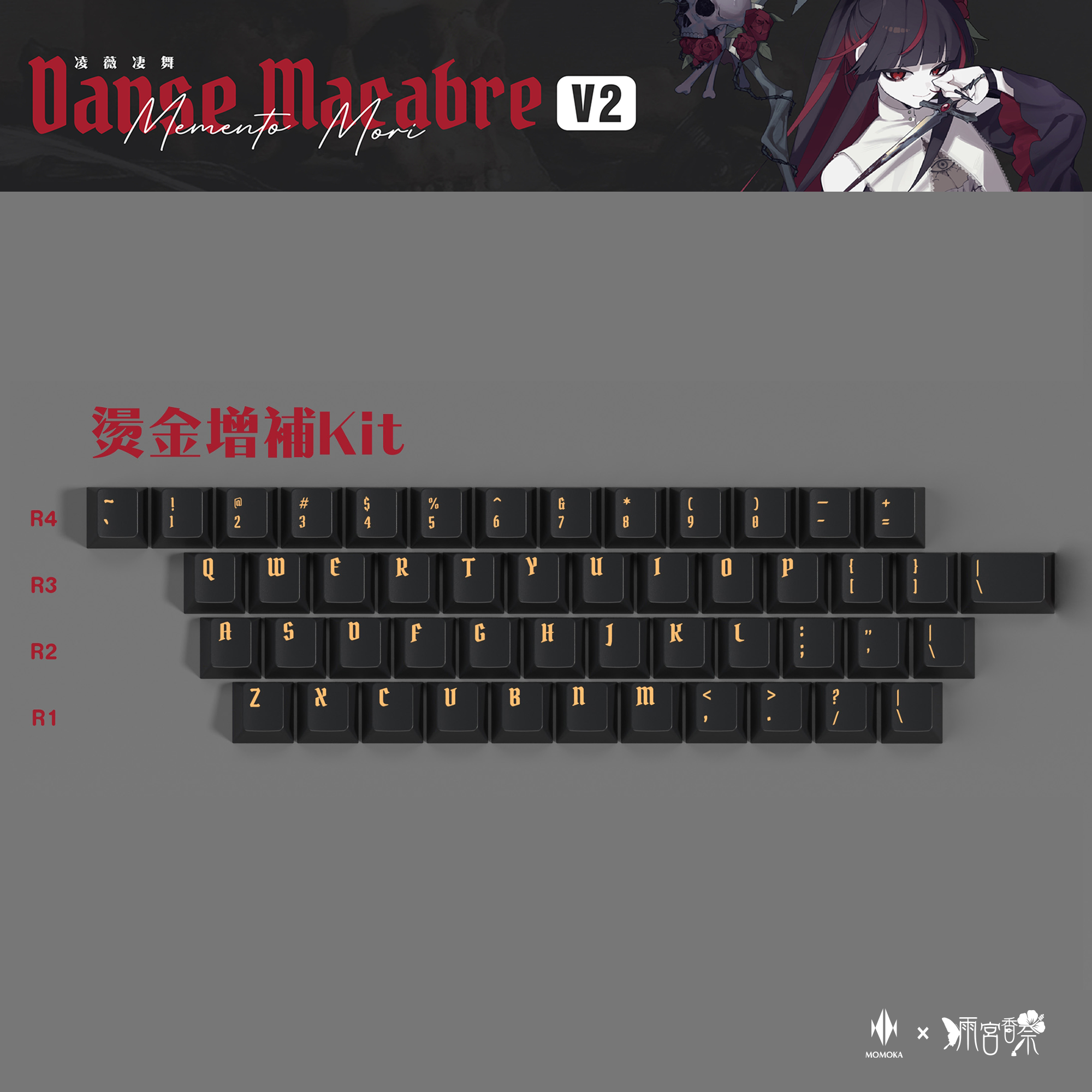 MOMOKA 凌薇凄舞 ゴシックテーマ キーキャップ 雨宮香奈 MOMOKA 凌薇凄舞 ゴシックテーマ キーキャップ 雨宮香奈