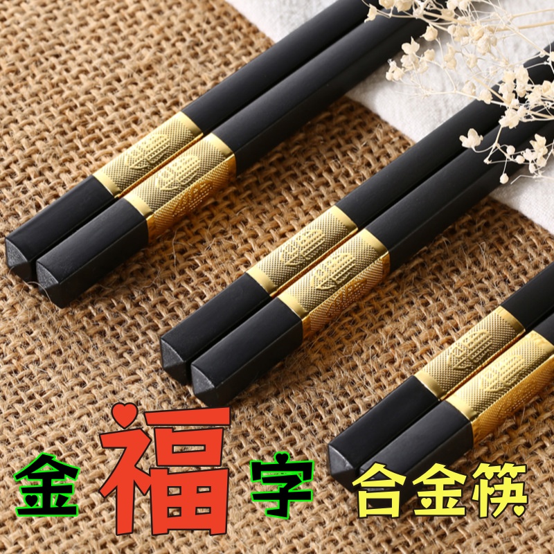 高質感合金筷子 合金筷 金福字 金三葉 金如意 日式閤金筷 金銀筷料理筷子 日式筷子 環保筷 防滑筷 防滑筷子 | 蝦皮購物