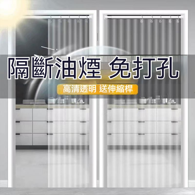 廚房隔斷簾 防油煙 空調簾 冷氣門簾 PVC 防水簾 客廳隔斷 油煙隔離 高清透明 無異味 防風保暖 塑料簾 透明門簾 | 蝦皮購物