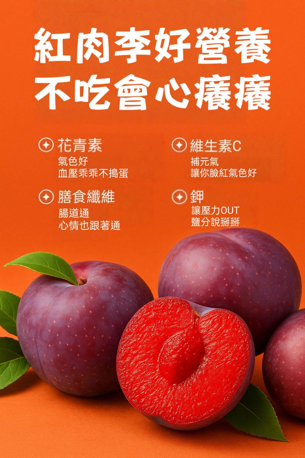 🔥季節限定📢苗栗高山 紅肉李 酸甜滋味 西瓜李 女生最愛 老少通吃📢免運費📢小農自種【農創小舖 | 蝦皮購物