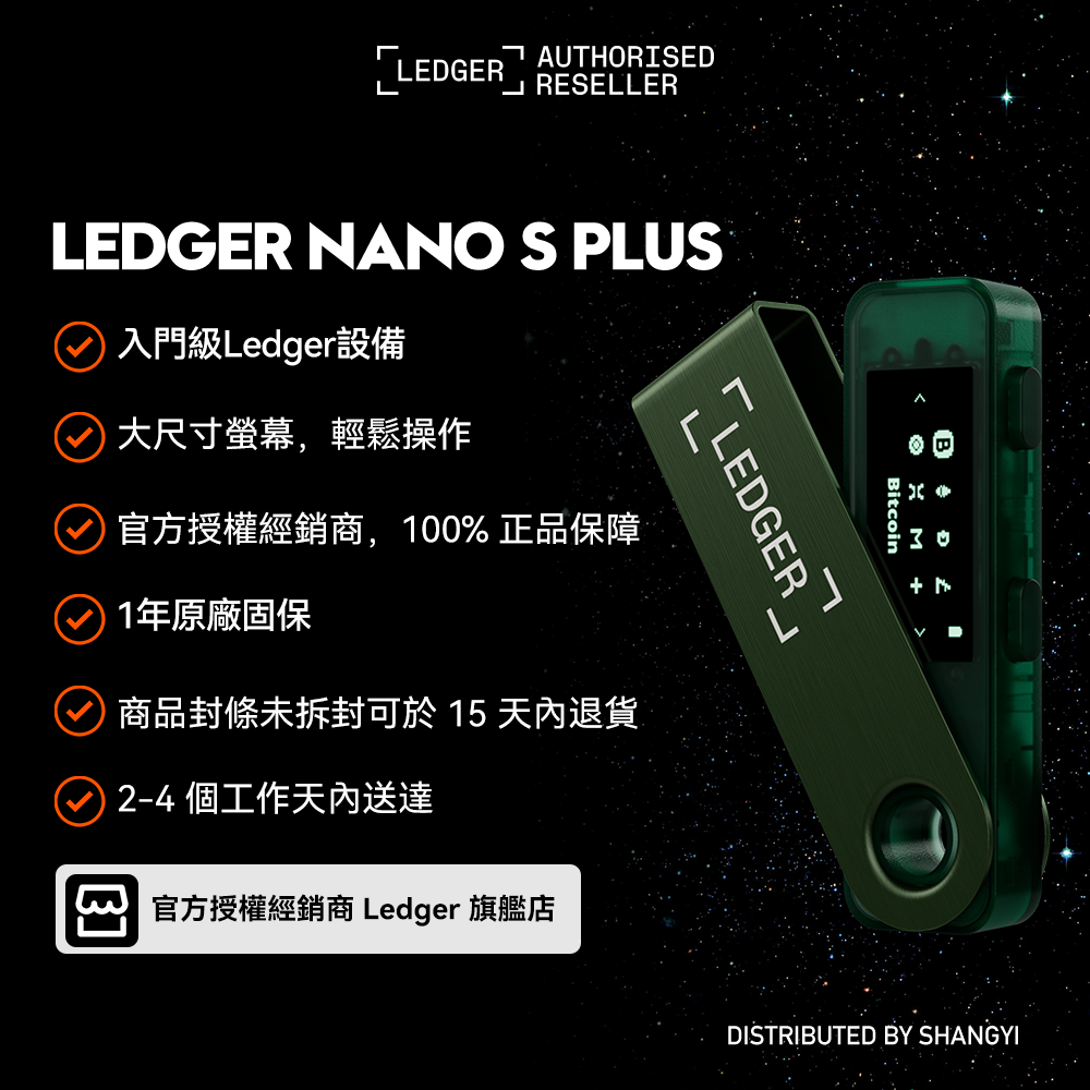 Ledger台灣官方授權代理] Nano S Plus加密硬體錢包/冷錢包- 翡翠綠x Pod 保護罐| 蝦皮購物