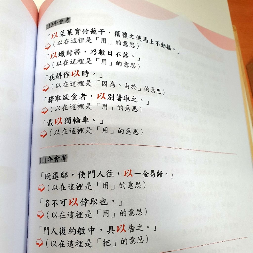 會考文言／多義字一網打盡］2025年最新出版／布拉森書店嚴選推薦／現貨供應會考文言／多義字一網打盡會考文言文／多義字| 蝦皮購物