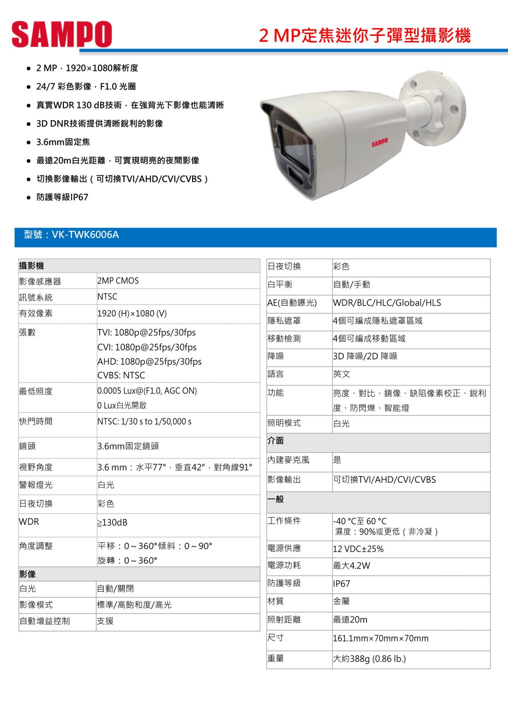 聲寶牌 黑光科技星光級(夜視全彩)攝影機 2MP 海康生產 影音同步 同軸音頻攝影機 | 蝦皮購物
