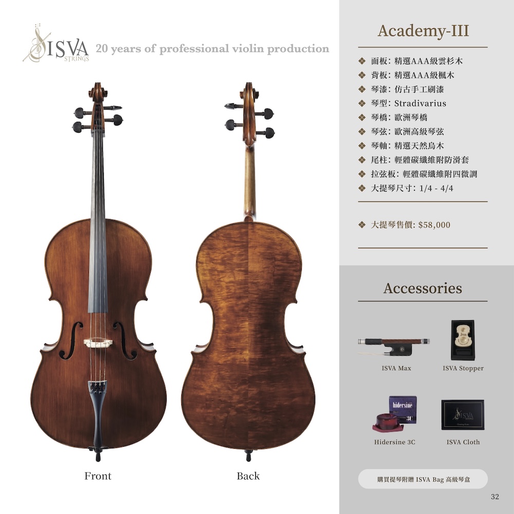 【ISVA Strings】進階學院系列 Academy-III 手工大提琴 音色表現升級 樂團進階專用 官方直營有保障 | 蝦皮購物