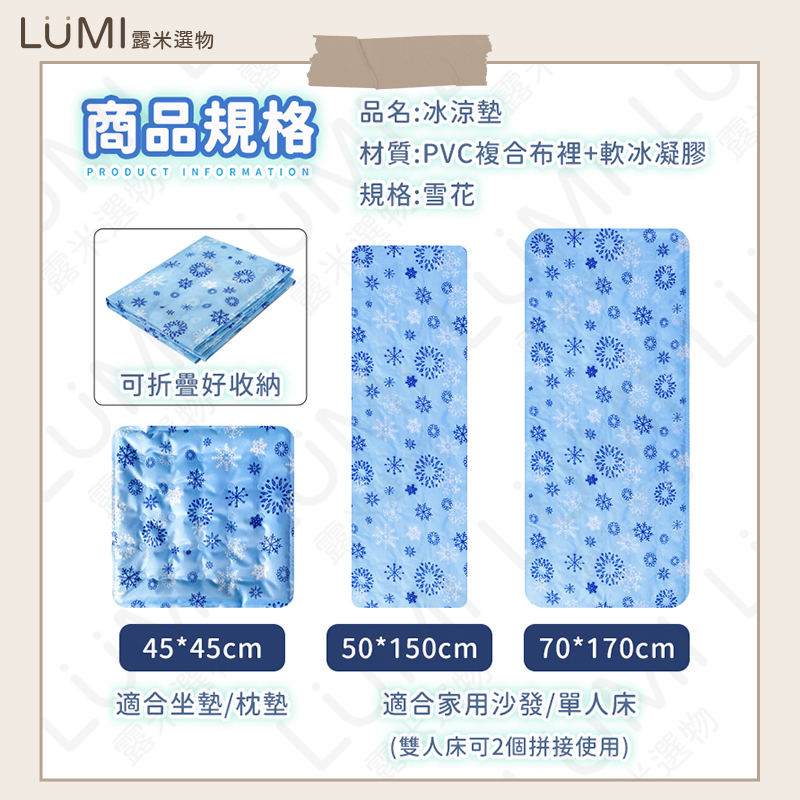 ☀️LUMI露米選物 冰涼墊☀️最新製造 冰涼水墊 涼墊 散熱墊 冰凝膠 冷凝水晶墊 降溫墊 冰絲寵物坐墊 枕頭墊 水袋 | 蝦皮購物
