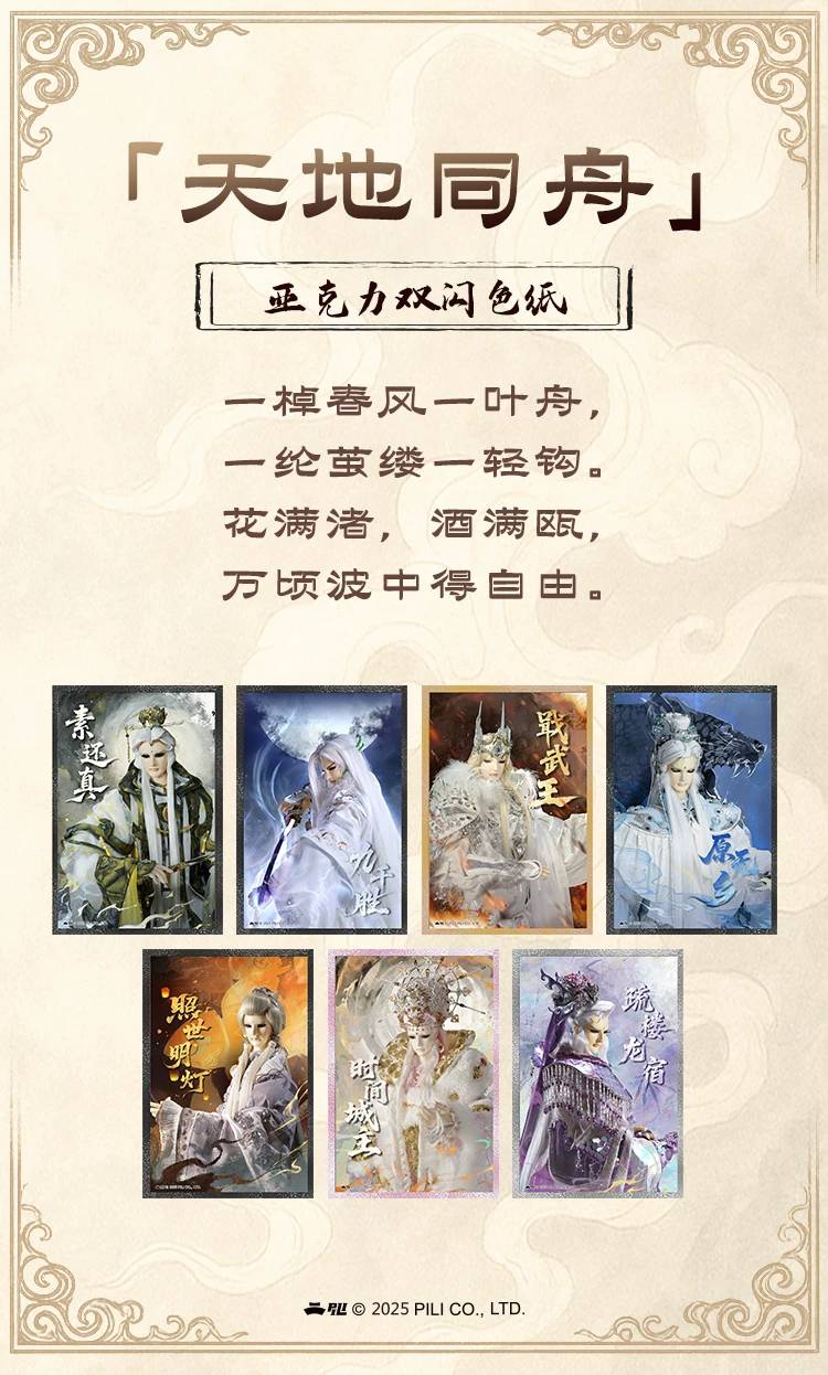 霹靂官淘正品 三硯夢天地同舟 壓克力雙閃色紙 九千勝 時間城主 | 蝦皮購物