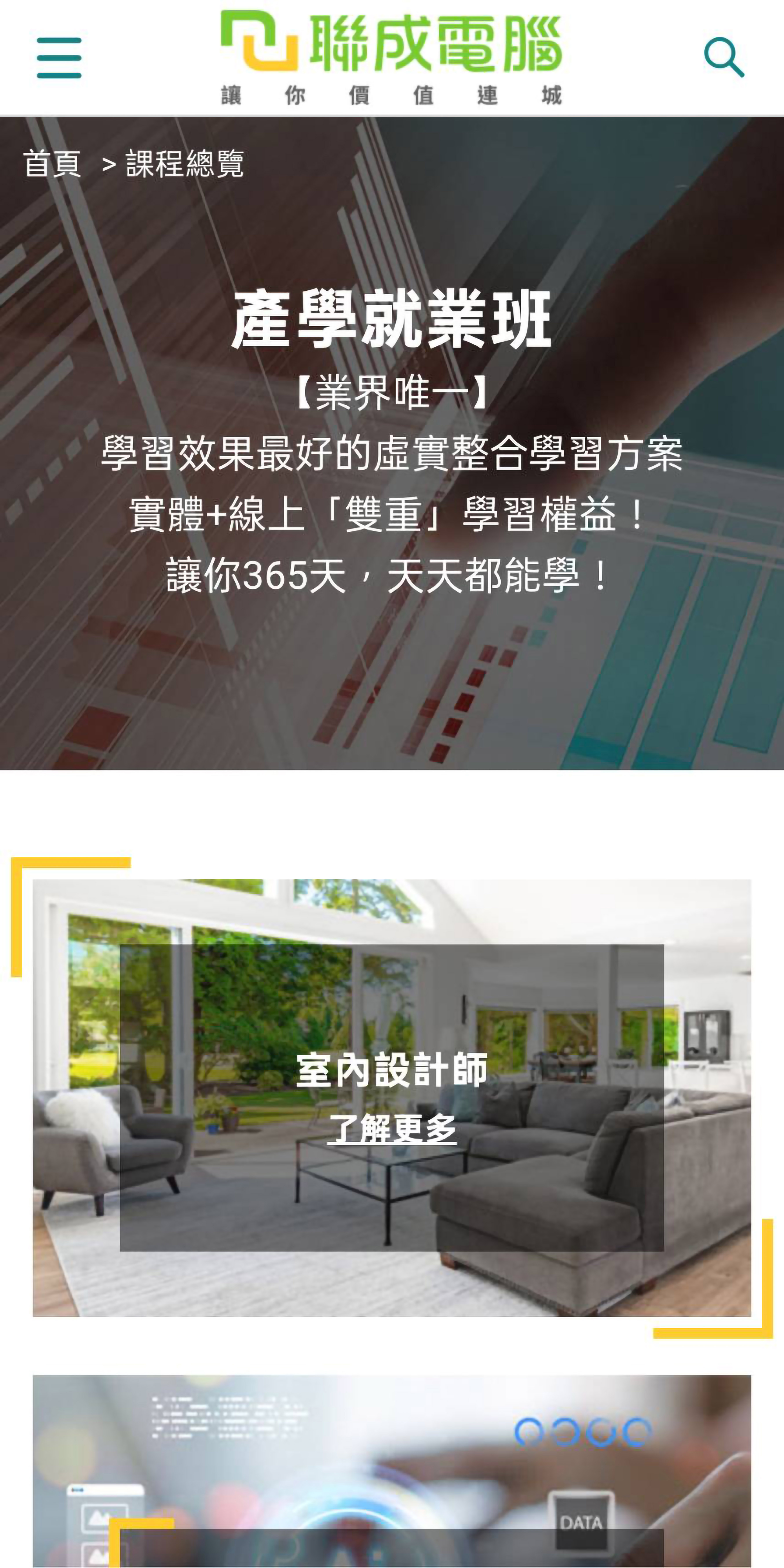 聯成電腦課程轉讓13萬（可小議價）能上任何課程,全台分校可上課,歡迎先聊聊 | 蝦皮購物