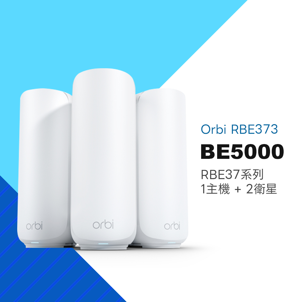 【NETGEAR】Orbi RBE373 BE5000 雙頻WiFi 7Mesh延伸系統 路由器+2衛星1.5GHz四核 | 蝦皮購物