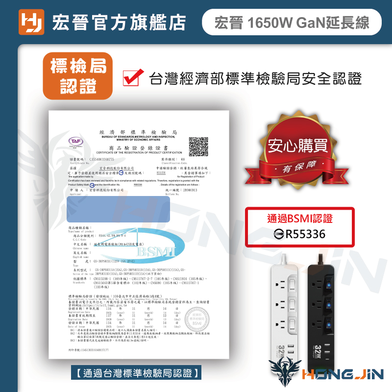 宏晉 1650W GaN延長線 保險絲熔斷保護 防過載 智慧斷電 32W USB快充 UL阻燃認證 氮化鎵材質 獨立開關 | 蝦皮購物