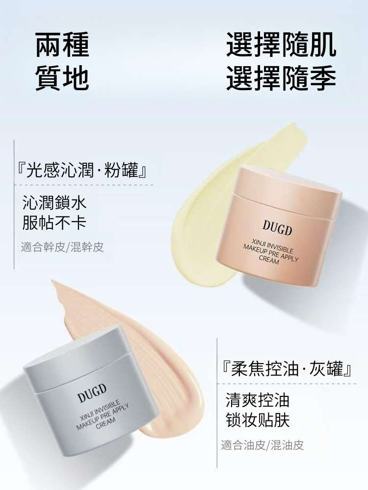 【官方正品】DUGD貼貼霜 心機隱形貼貼霜 隱形毛孔必備貼貼霜 毛孔隱形霜 貼貼霜 妝前打底 控油持妝 滋潤不卡粉 | 蝦皮購物