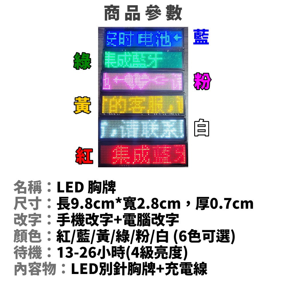 台灣現貨 當天出貨 5字版 LED胸牌 LED名牌 字幕機 跑馬燈 電子胸牌 夜店 派對 LED名片 | 蝦皮購物