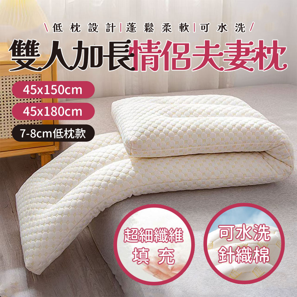 SUD【雙人加長情侶夫妻枕 低軟枕款】可水洗 低枕 雙人枕頭 情侶枕 加長枕 長抱枕 側睡枕 親子枕 長枕頭 枕芯 枕頭 | 蝦皮購物
