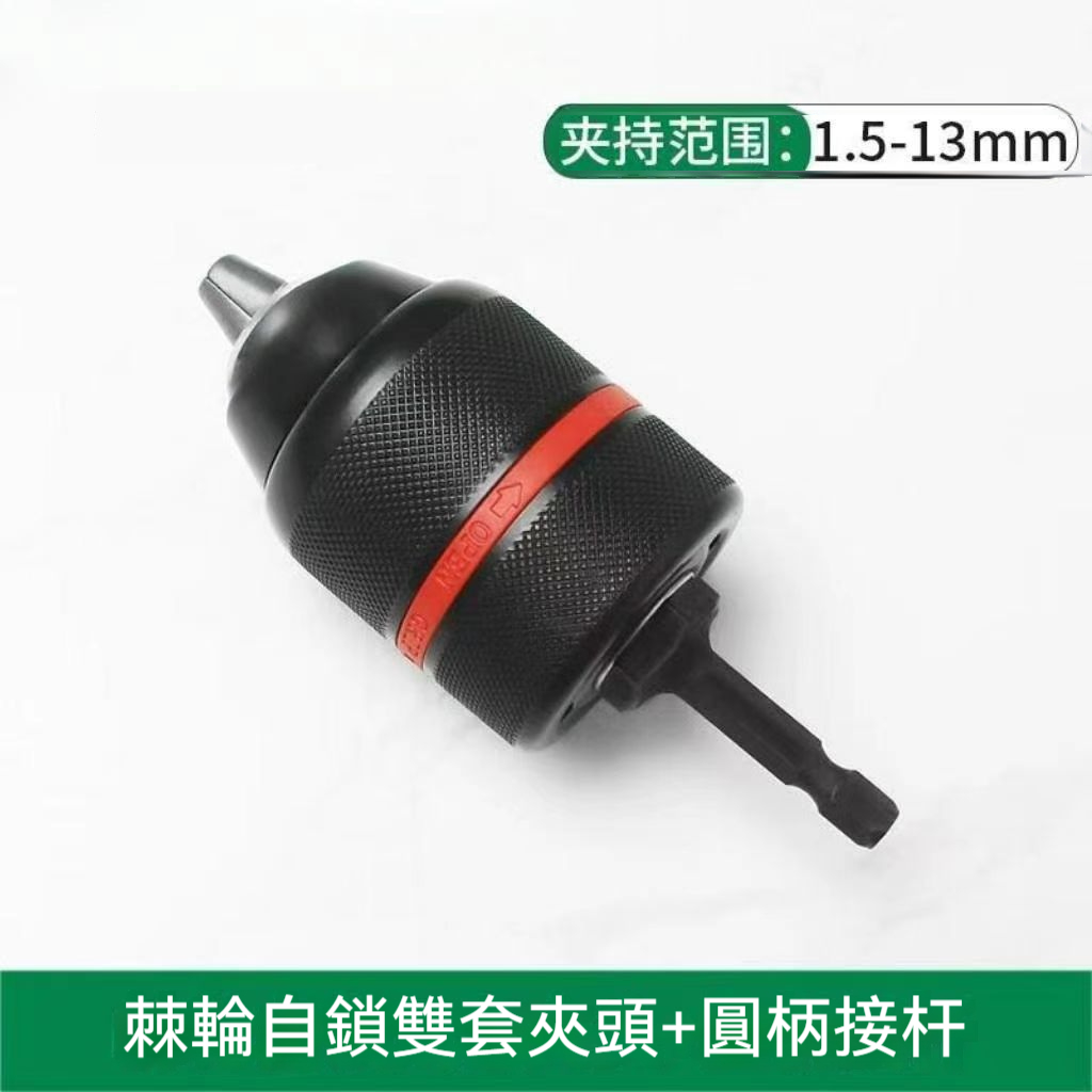 衝擊式起子機轉電鑽六角頭轉三爪夾頭三分整組附扳手轉接頭電鑽夾頭電鎚衝擊鑽夾頭角| 蝦皮購物