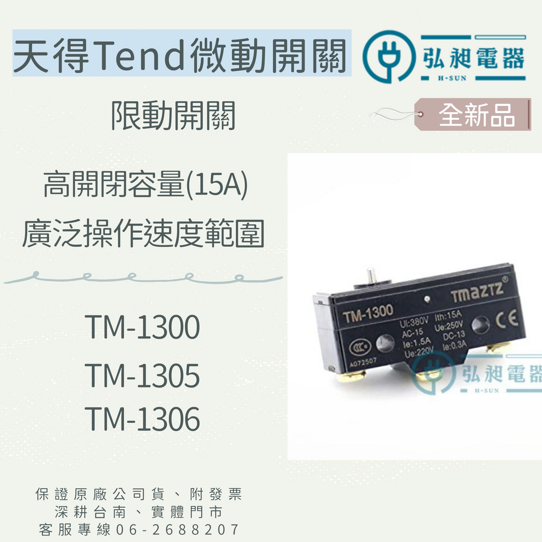 微動開關 TM1703 TM1704 附發票 快速出貨 天得Tend 長柄型微動開關 限動開關 | 蝦皮購物