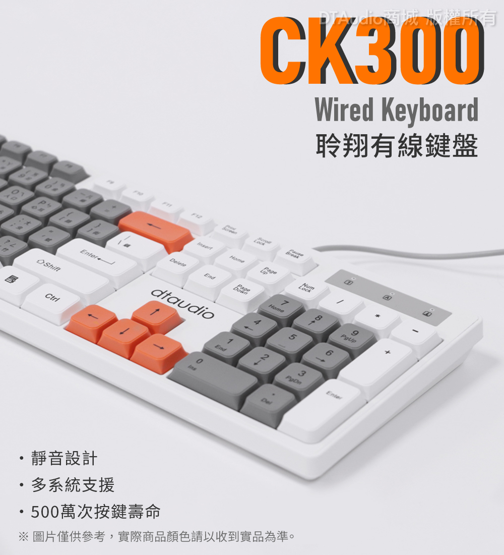 聆翔 CK300有線靜音鍵盤｜電腦鍵盤 keyboard 撞色鍵盤 即插即用 注音倉頡鍵盤 辦公 104鍵 聆翔旗艦店 | 蝦皮購物